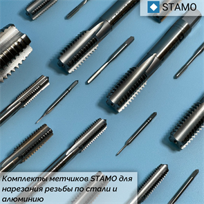Комплект метчиков STAMO 10014