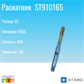 Раскатник STAMO M1 ST910165 ST910165 - фото 66