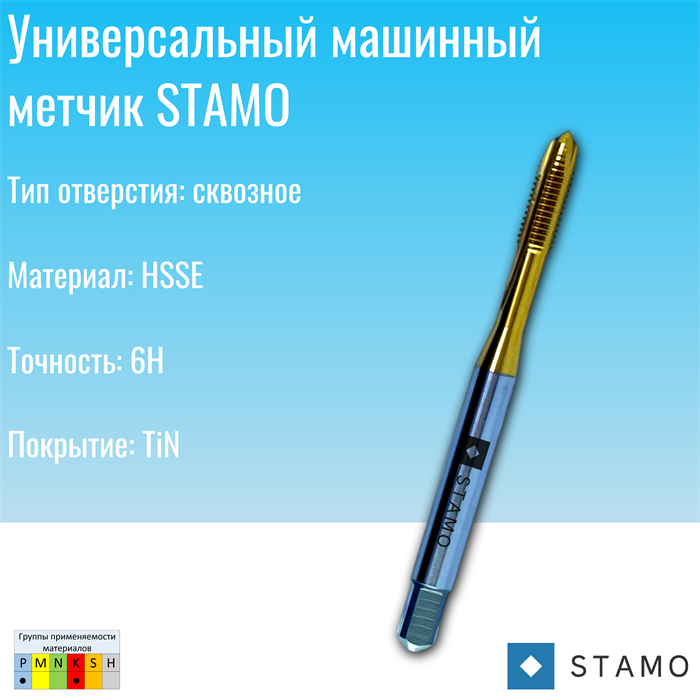 Метчик STAMO ST110612 M20 ST110612