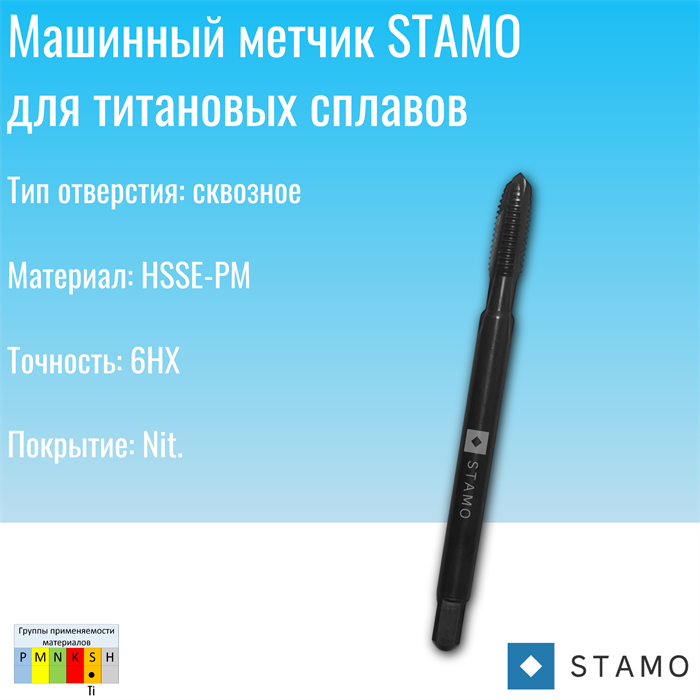 Метчик STAMO M4 ST180043 ST180043