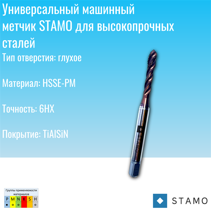 Метчик STAMO M20 ST161096 ST161096