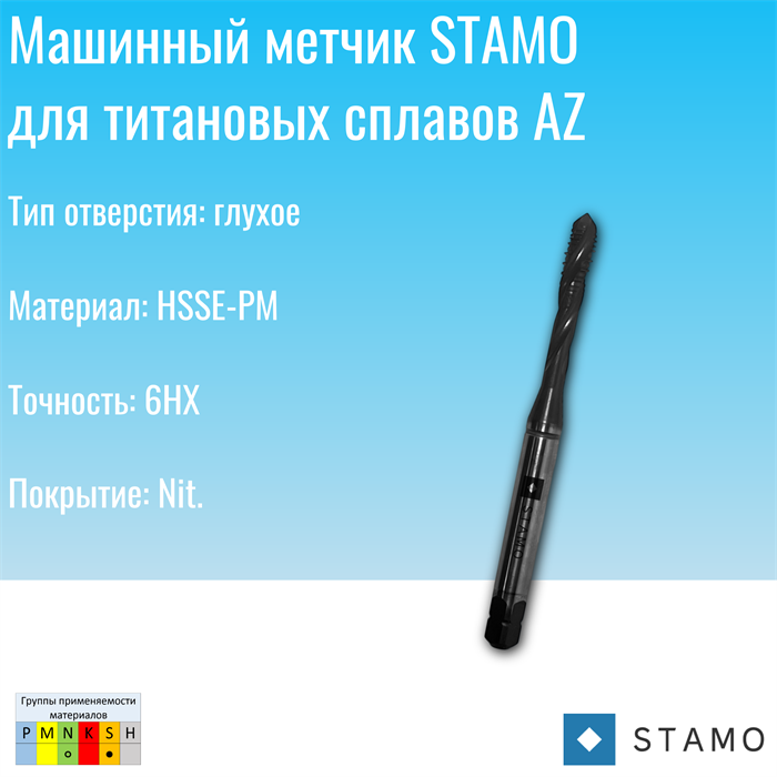 Метчик STAMO M6 ST181055 ST181055
