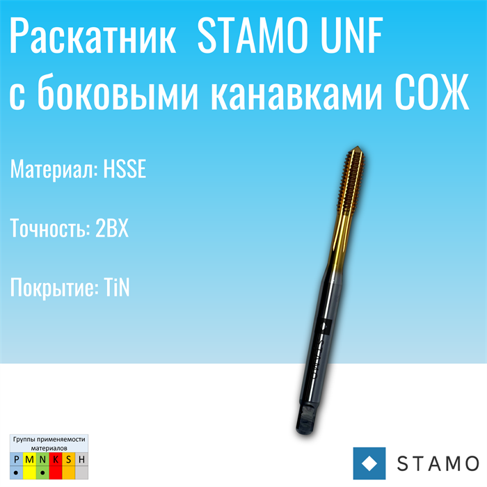Раскатник STAMO UNF 3/8 -24 ST941014 ST941014