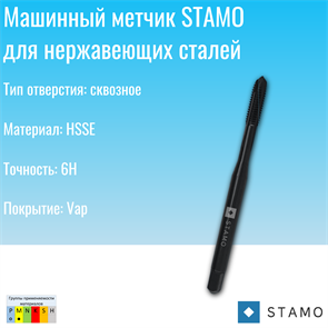 {{photo.Alt || photo.Description || 'Метчик STAMO М10 ST170005'}}