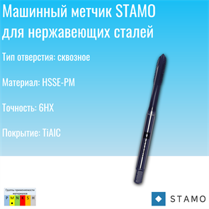{{photo.Alt || photo.Description || 'Метчик STAMO M10 ST170605'}}