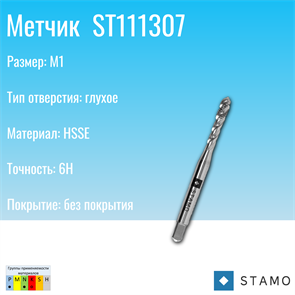 {{photo.Alt || photo.Description || 'Метчик STAMO M1 ST111307'}}