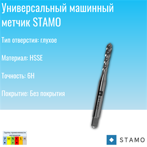 {{photo.Alt || photo.Description || 'Метчик STAMO M3,5 ST111350'}}