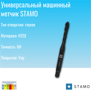 {{photo.Alt || photo.Description || 'Метчик STAMO M6 ST111369'}}