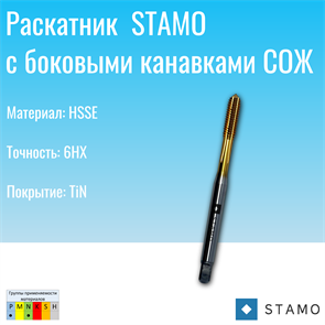 {{photo.Alt || photo.Description || 'Раскатник STAMO M8 ST910038'}}