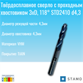 Сверло STAMO STD2410 d4,3 STD2410 d4,3