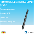 Метчик STAMO M2,5 ST110802 ST110802