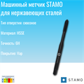 Метчик STAMO М10 ST170005 ST170005