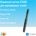 Метчик STAMO M20 ST170035 ST170035