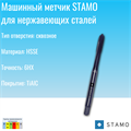 Метчик STAMO M10 ST170505 ST170505