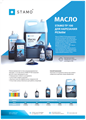 Масло для нарезания резьбы STAMO TP100.0050 TP100.0050