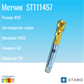Метчик STAMO М30 ST111457 ST111457