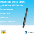 Метчик STAMO M1,6 ST141082 ST141082