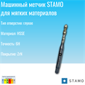 Метчик STAMO M16 ST141208 ST141208