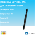 Метчик STAMO M5 ST181044 ST181044