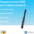 Метчик STAMO M4 ST181053 ST181053