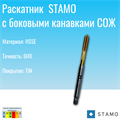 Раскатник STAMO М6 ST910037 ST910037