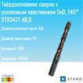 Сверло STAMO STD3421 d8,8 STD3421 d8,8