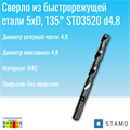 Сверло STAMO STD3520 d4,8 STD3520 d4,8